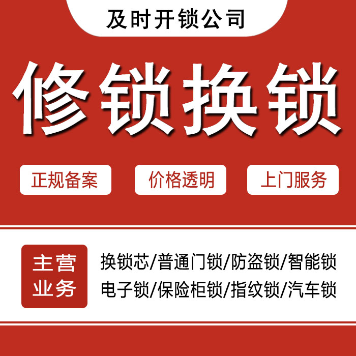 巴音郭楞蒙古自治州和静县24小时上门 [开锁换锁修锁] 防盗门·保险柜·汽车锁